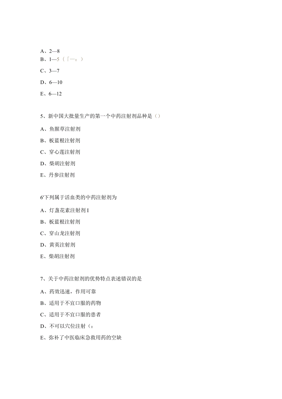 中药注射剂合理使用考试题.docx_第2页