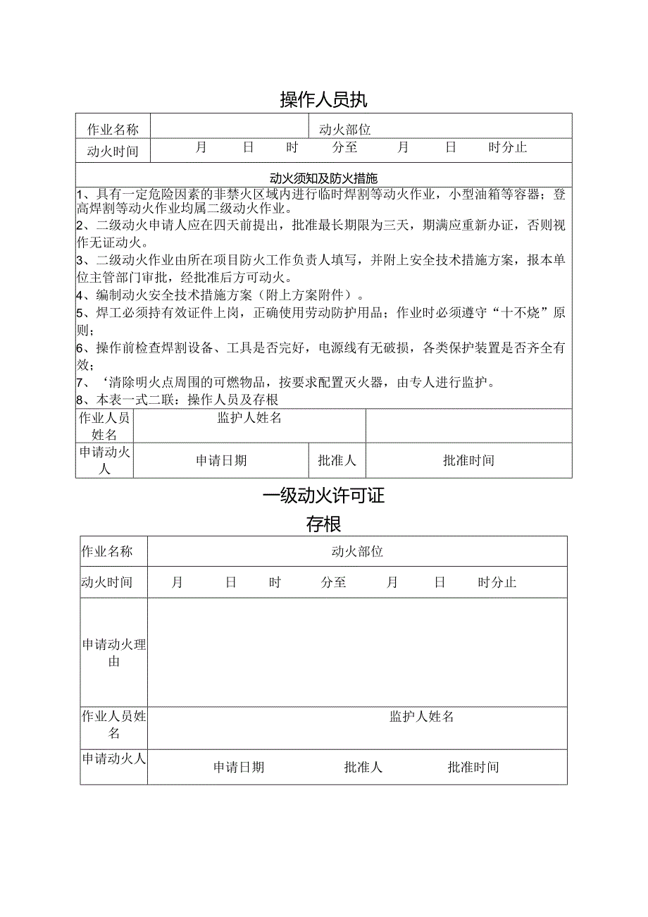 二级动火许可证.docx_第2页