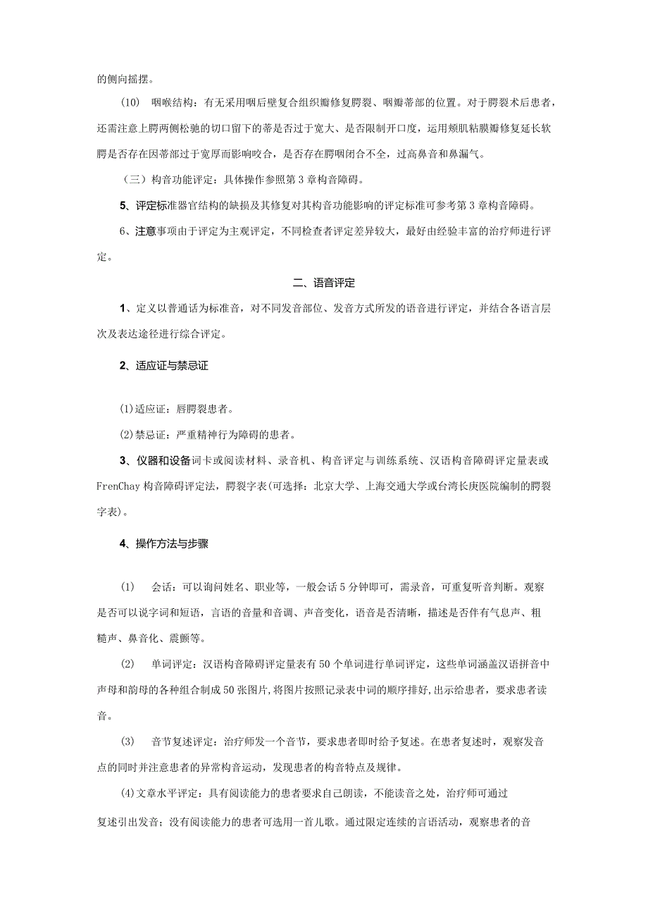 康复医学科唇腭裂治疗技术操作规范2023版.docx_第3页