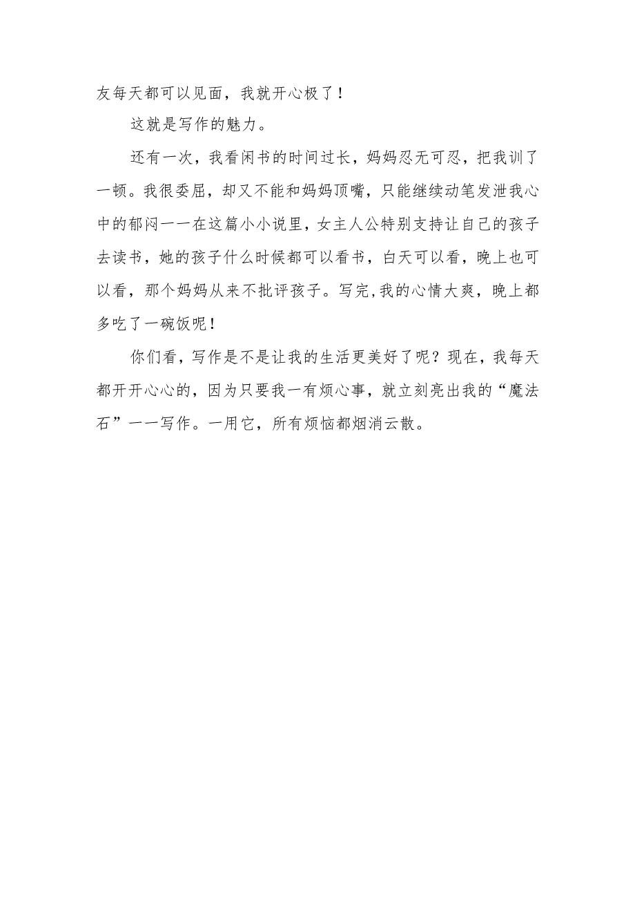 初一八百字作文—写作文让生活更美好.docx_第2页