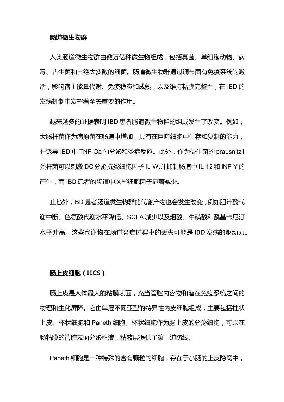 2024炎症性肠病(IBD)及其在研药物.docx_第2页