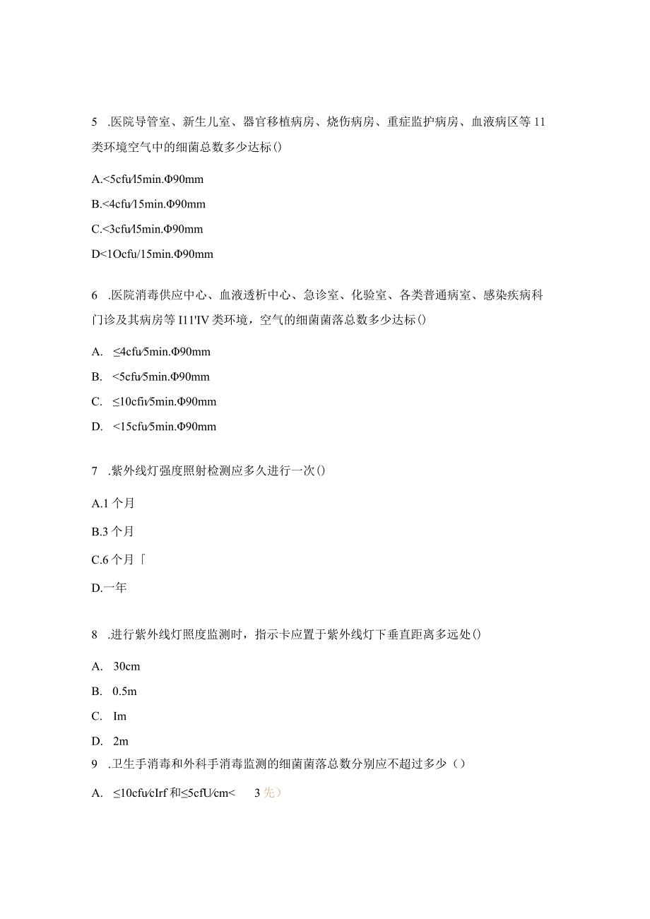 环境表面清洁与消毒方法考试试题.docx_第2页