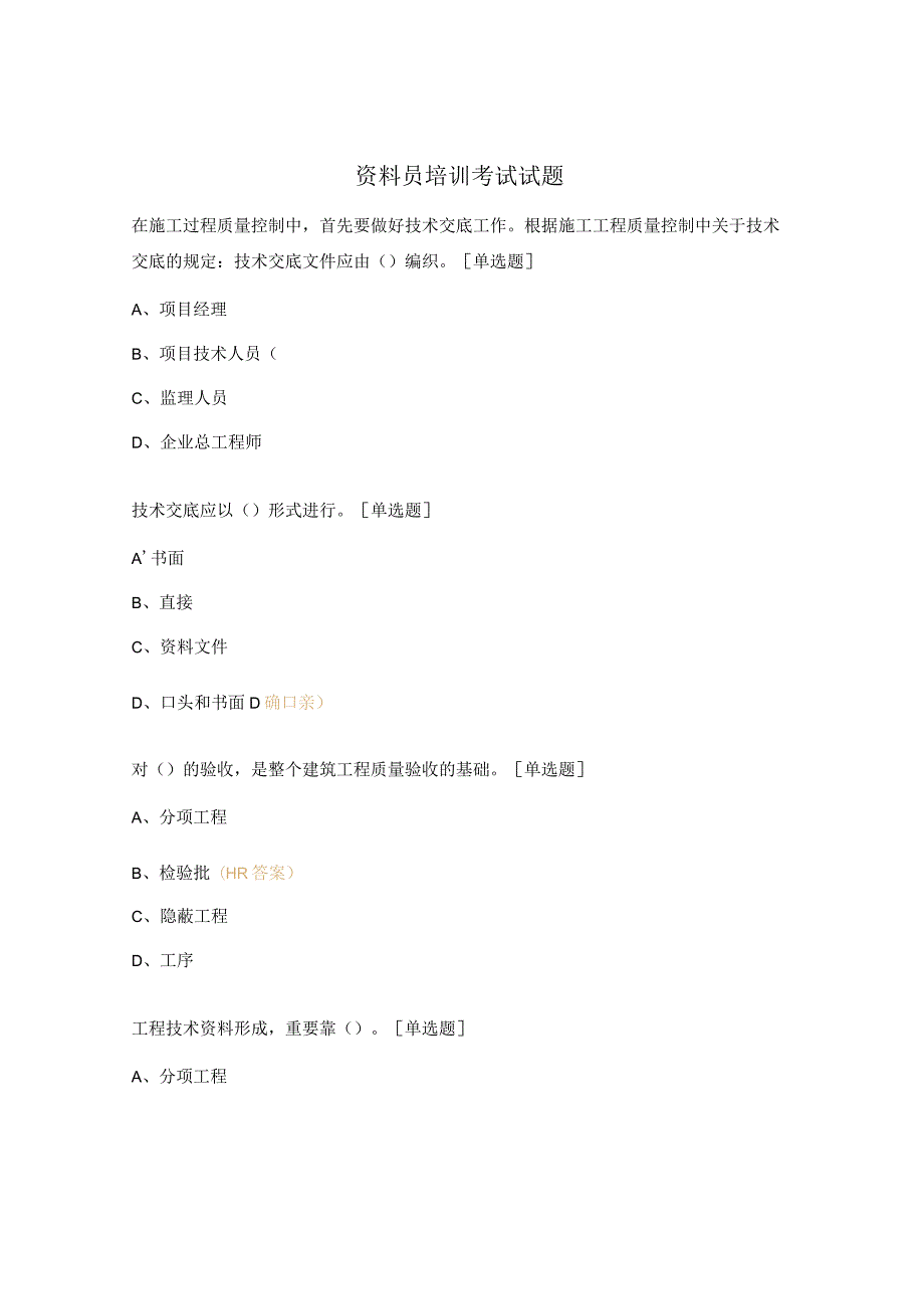 资料员培训考试试题.docx_第1页