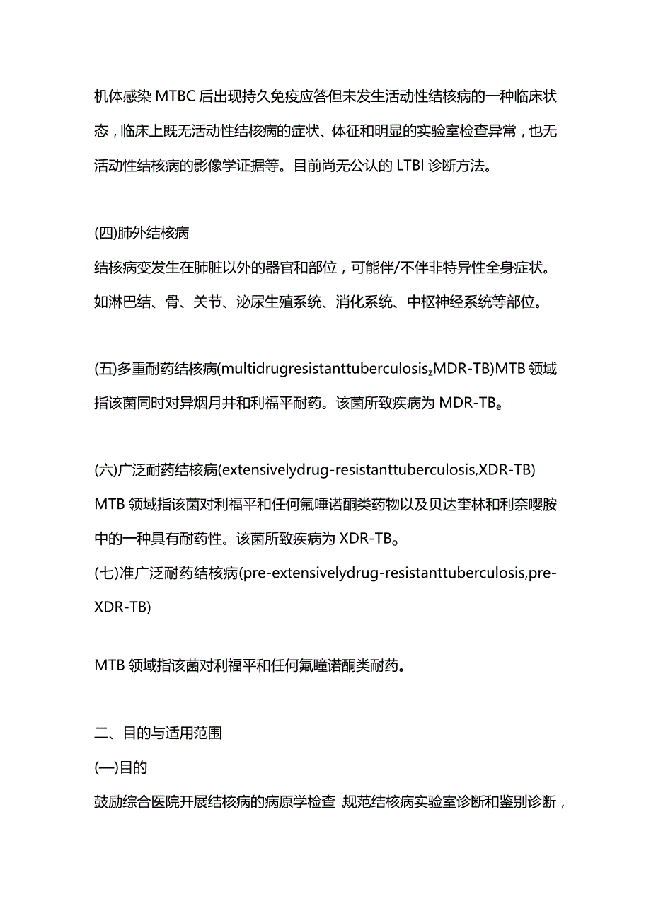 最新综合医院结核分枝杆菌感染实验室检查共识.docx_第2页