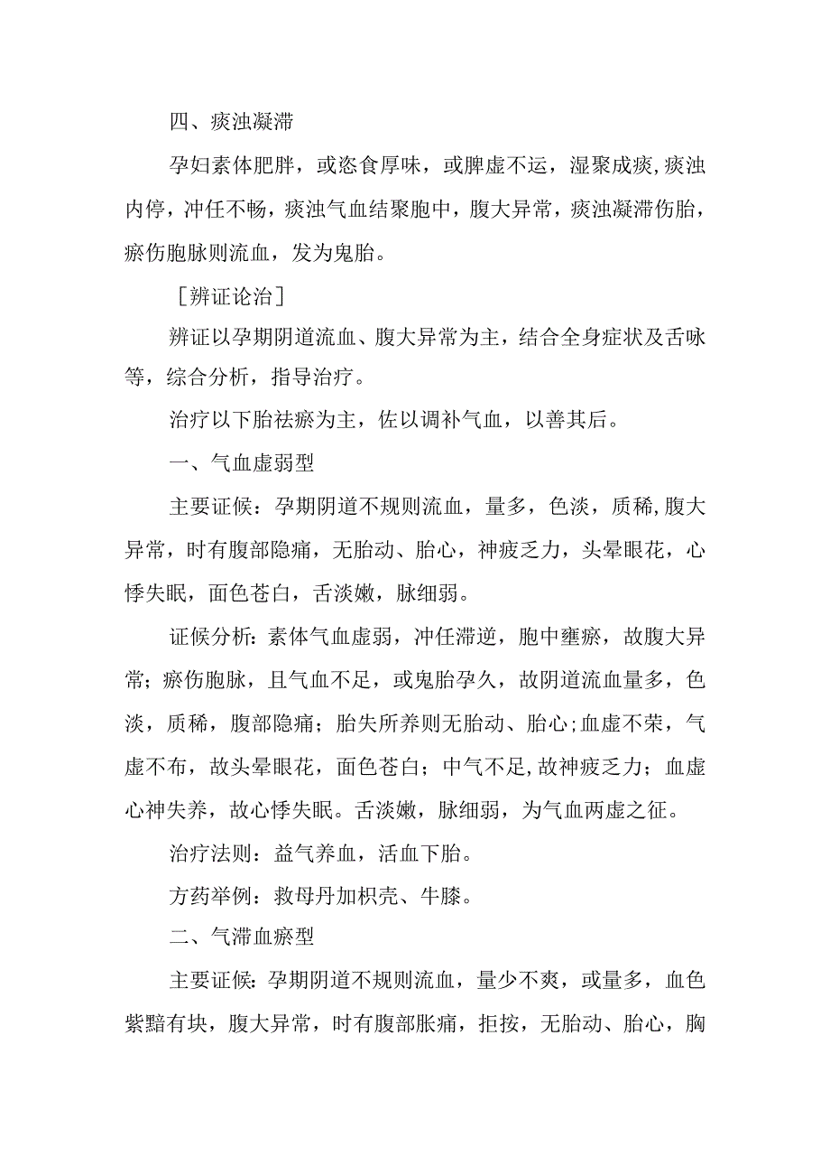 中医妇科学：鬼胎.docx_第2页