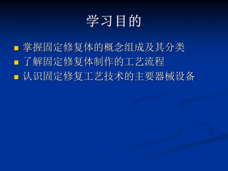 二、口腔固定修复工艺技术.ppt_第2页