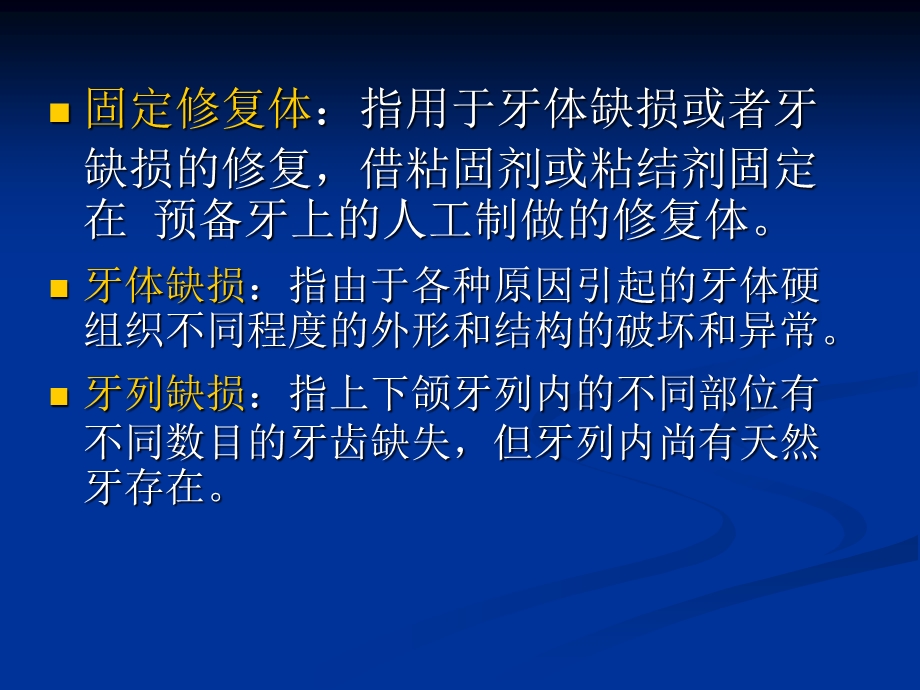 二、口腔固定修复工艺技术.ppt_第3页