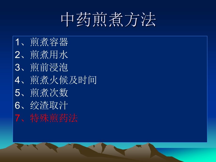 中药煎煮方法宜忌.ppt_第3页