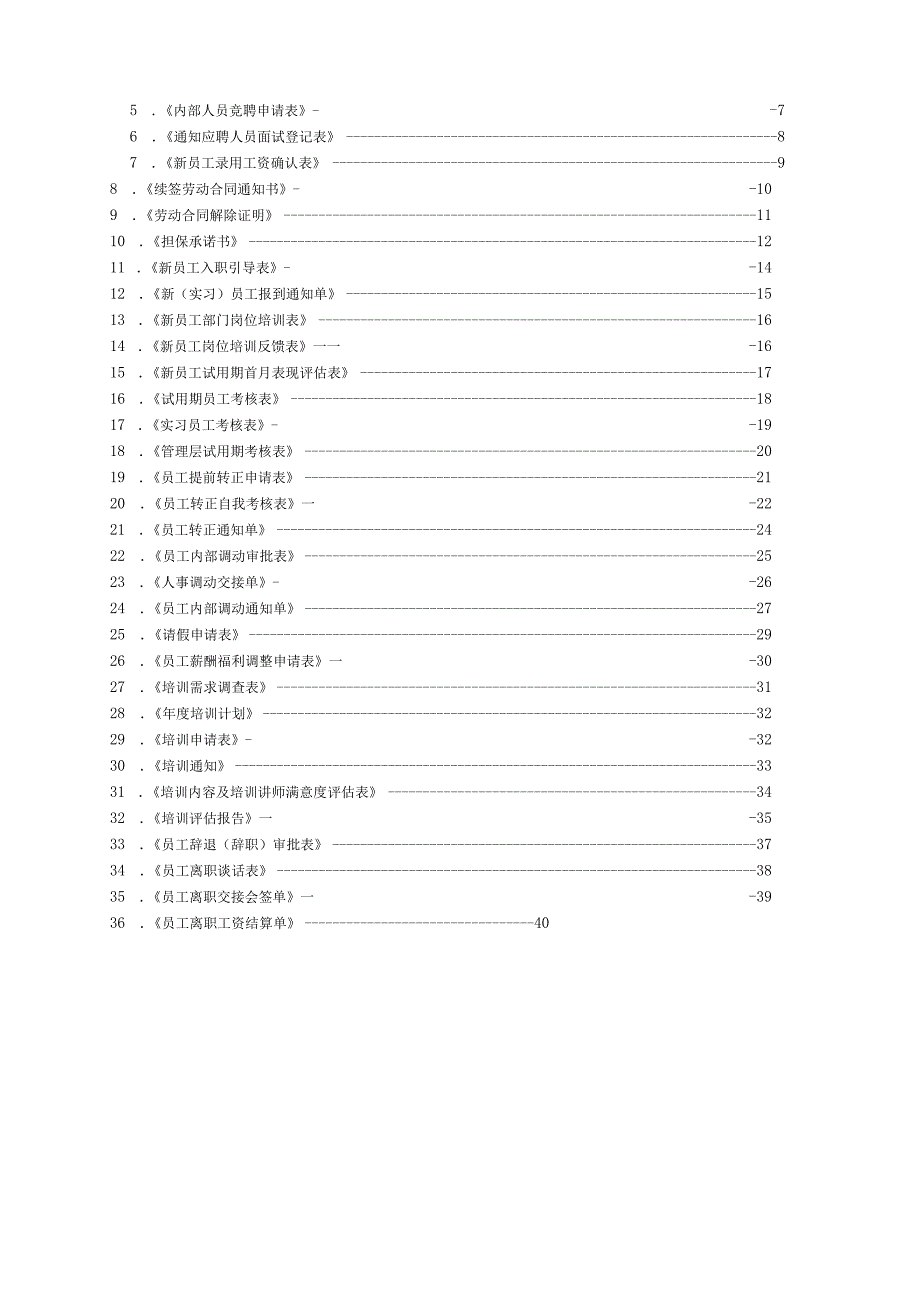 人力资源基本流程.docx_第3页