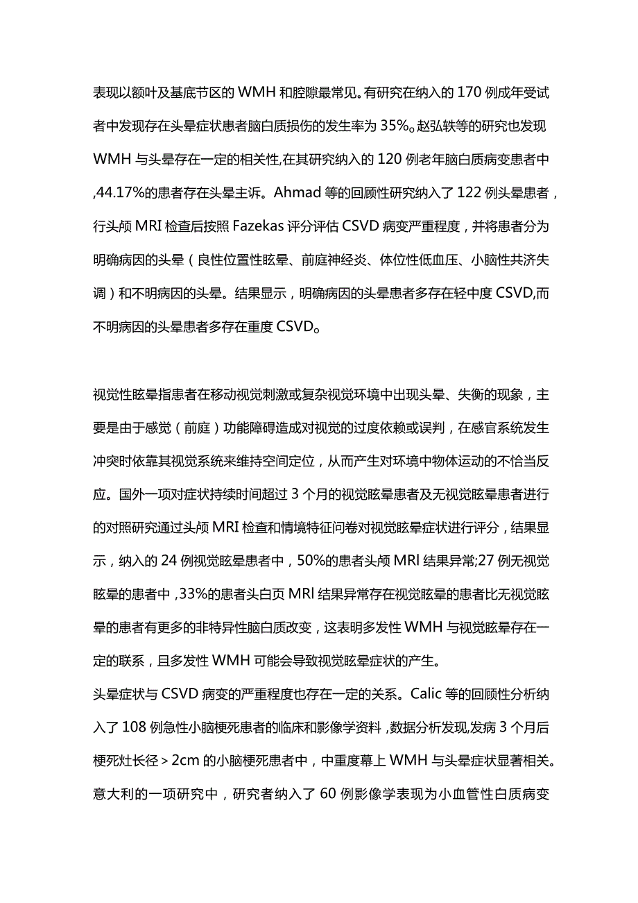 脑小血管病与头晕症状关系的研究进展2023.docx_第2页