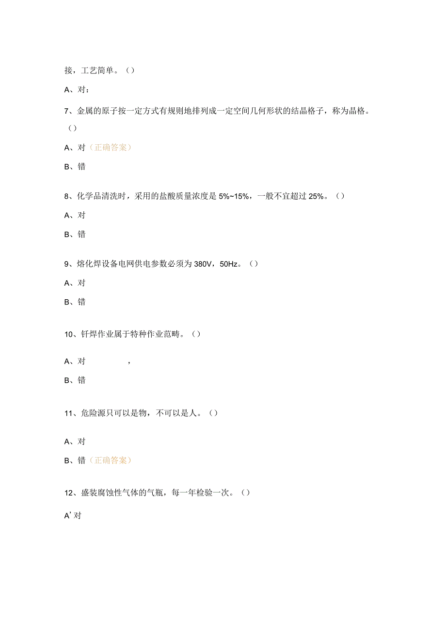 2023焊工作业操作证考试练习题4.docx_第2页