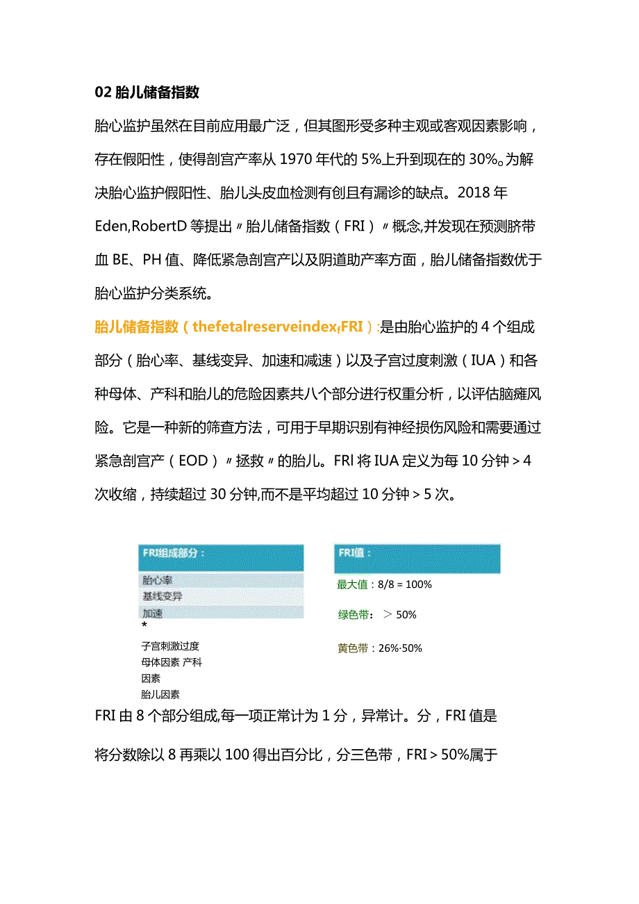 2024胎儿宫内监测新指标：胎儿储备指数.docx_第2页