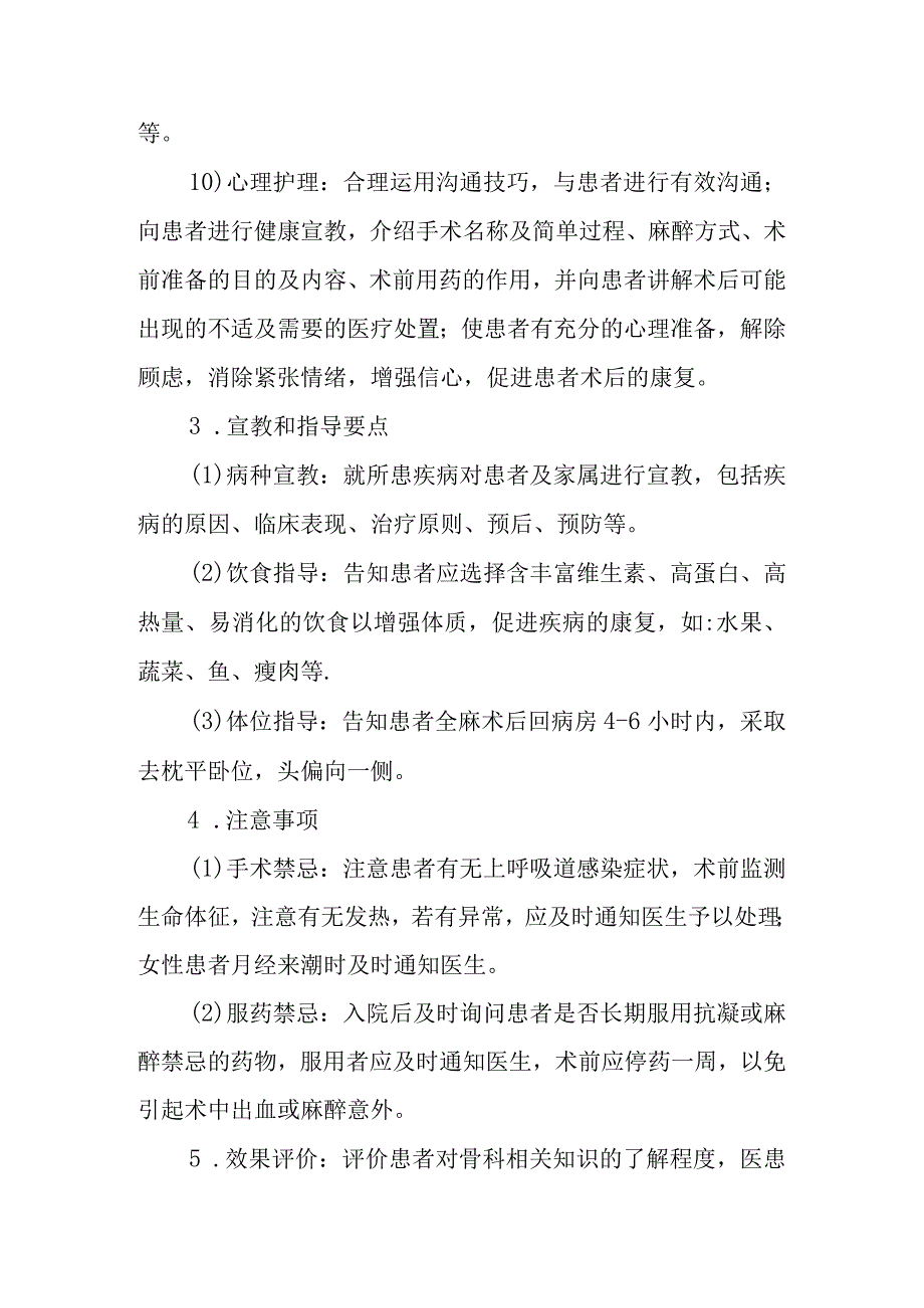 膝关节镜手术护理常规.docx_第3页