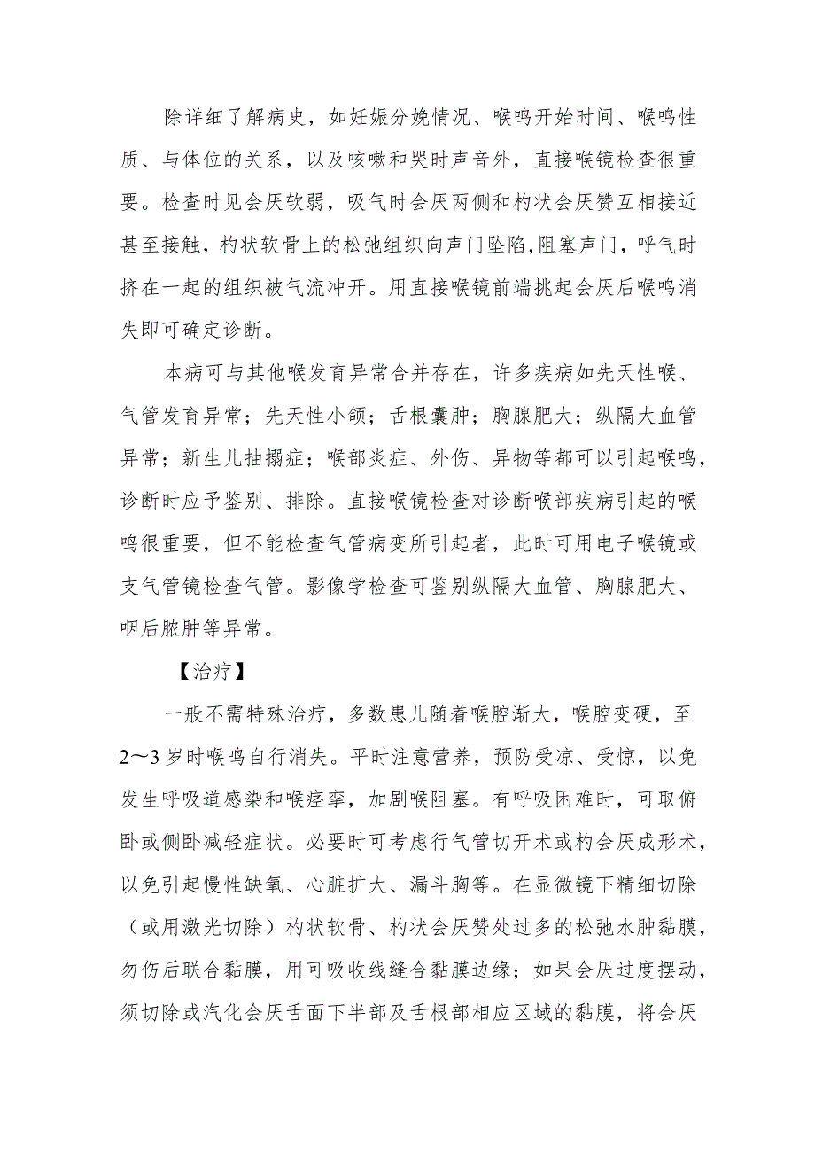 耳鼻咽喉科喉软骨及声门裂等畸形治疗常规.docx_第3页