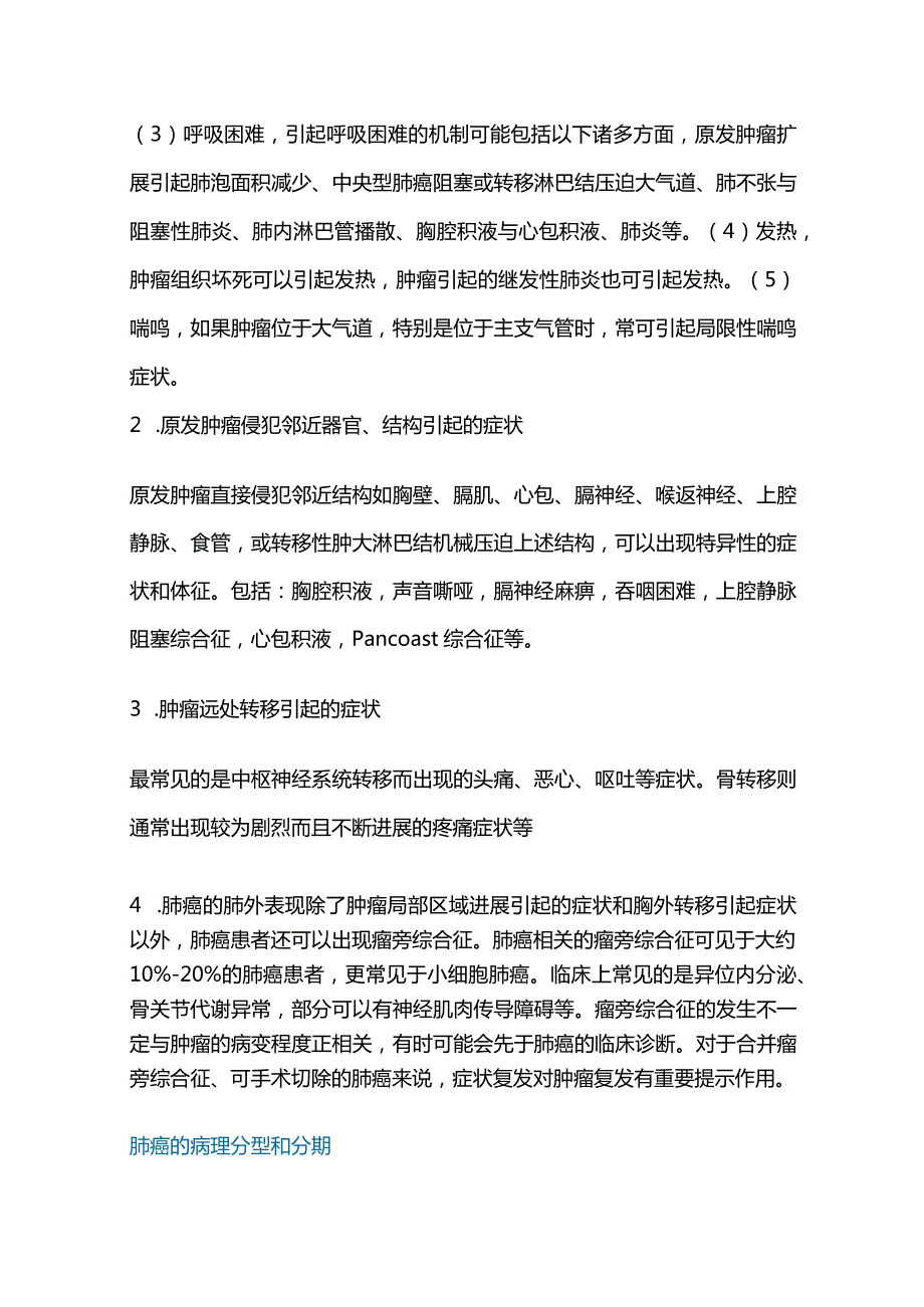 肺癌的基本介绍与分期分型2024.docx_第3页