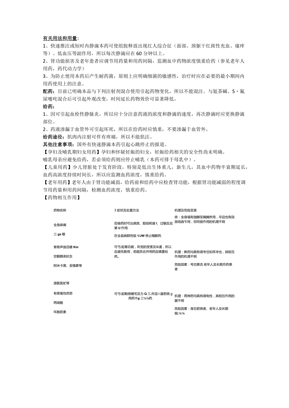 注射用盐酸万古霉素（稳可信）中文说明书.docx_第3页