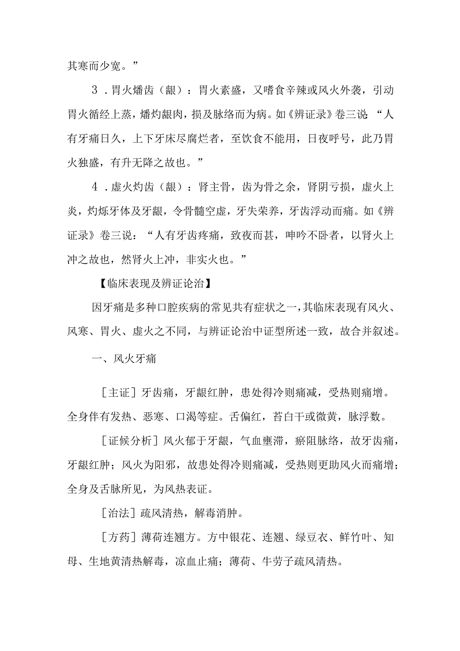 中西医：牙痛的诊疗.docx_第3页