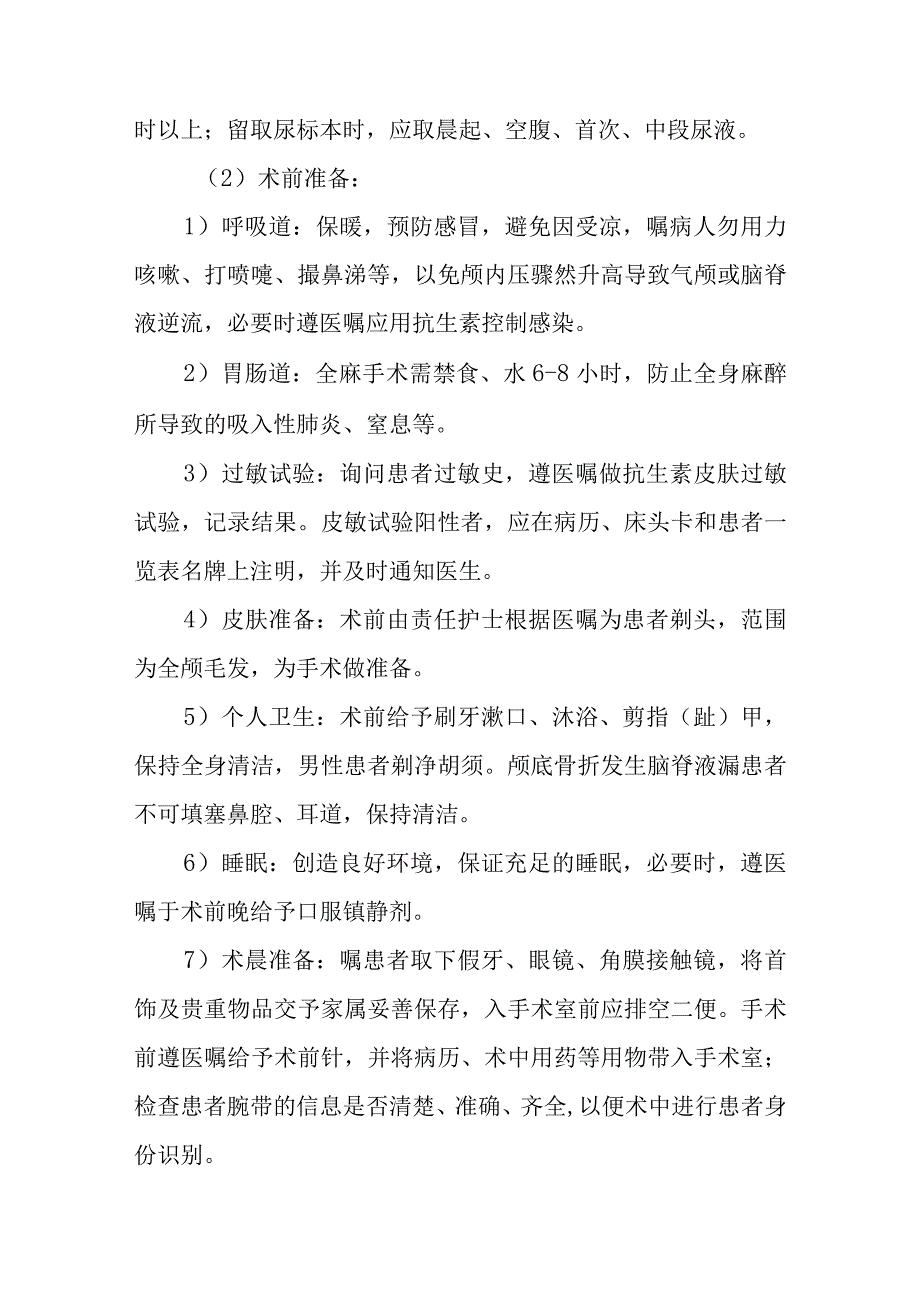 颅脑损伤护理常规.docx_第2页