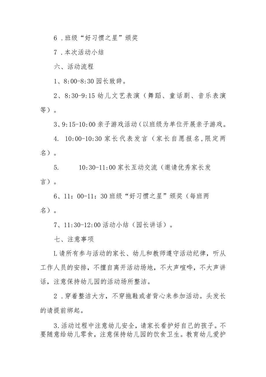 幼儿园家长开放日活动方案.docx_第2页