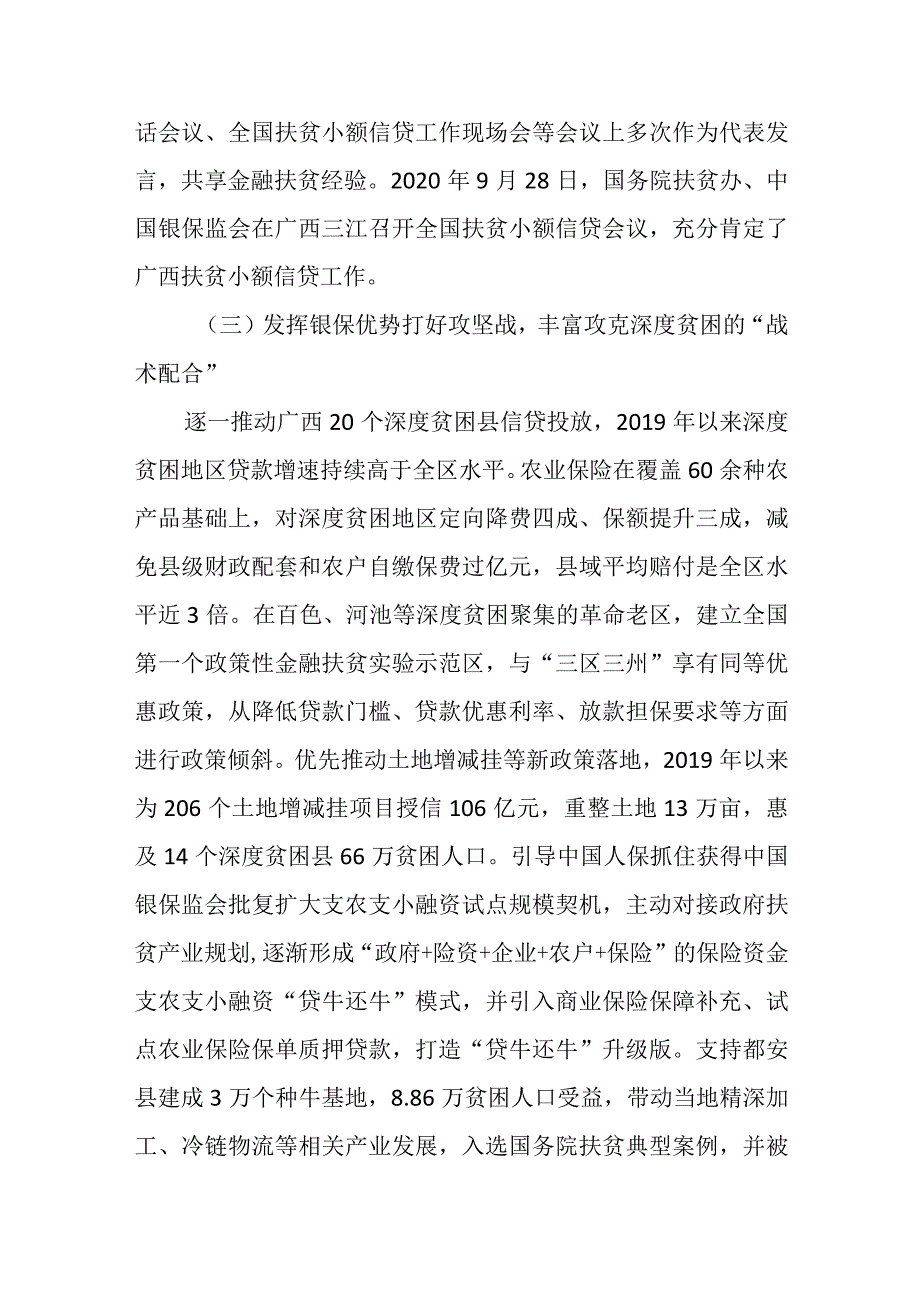 广西银行业保险业服务脱贫攻坚探索与实践.docx_第3页