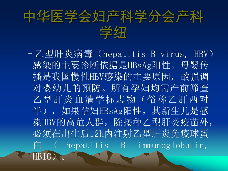 乙型肝炎病毒母婴阻断指南.ppt_第2页