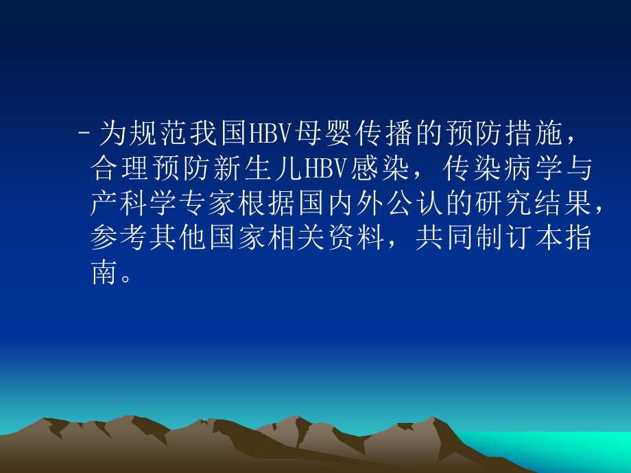 乙型肝炎病毒母婴阻断指南.ppt_第3页