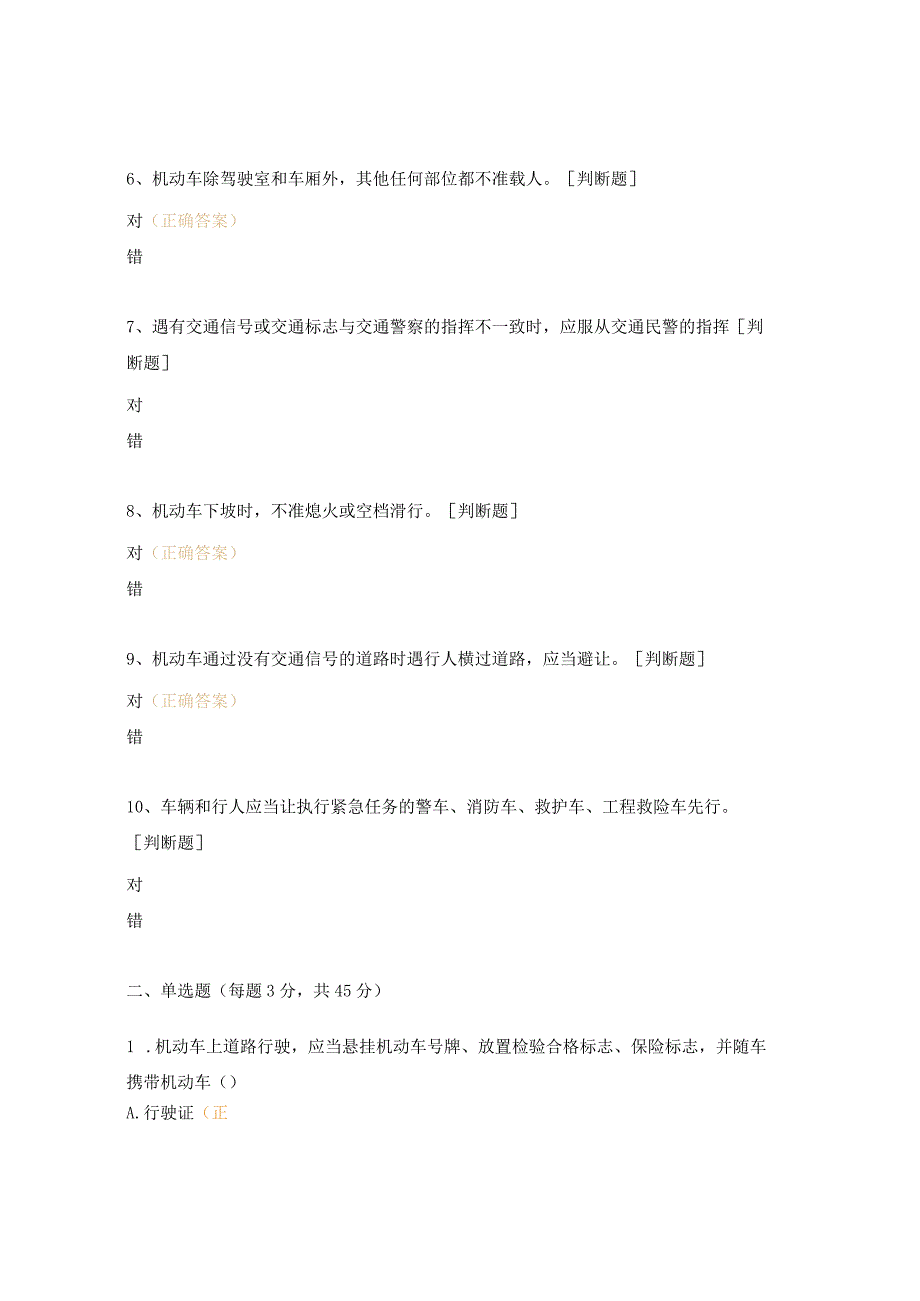 烟气治理作业区交通安全知识考试试题.docx_第2页