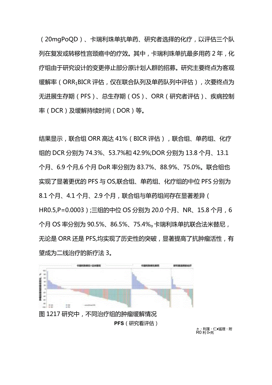 最新宫颈癌免疫治疗年终盘点：二线治疗篇2023.docx_第2页