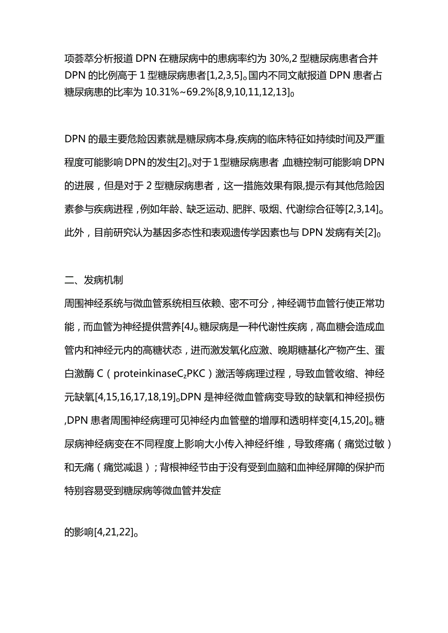 2024糖尿病周围神经病.docx_第2页