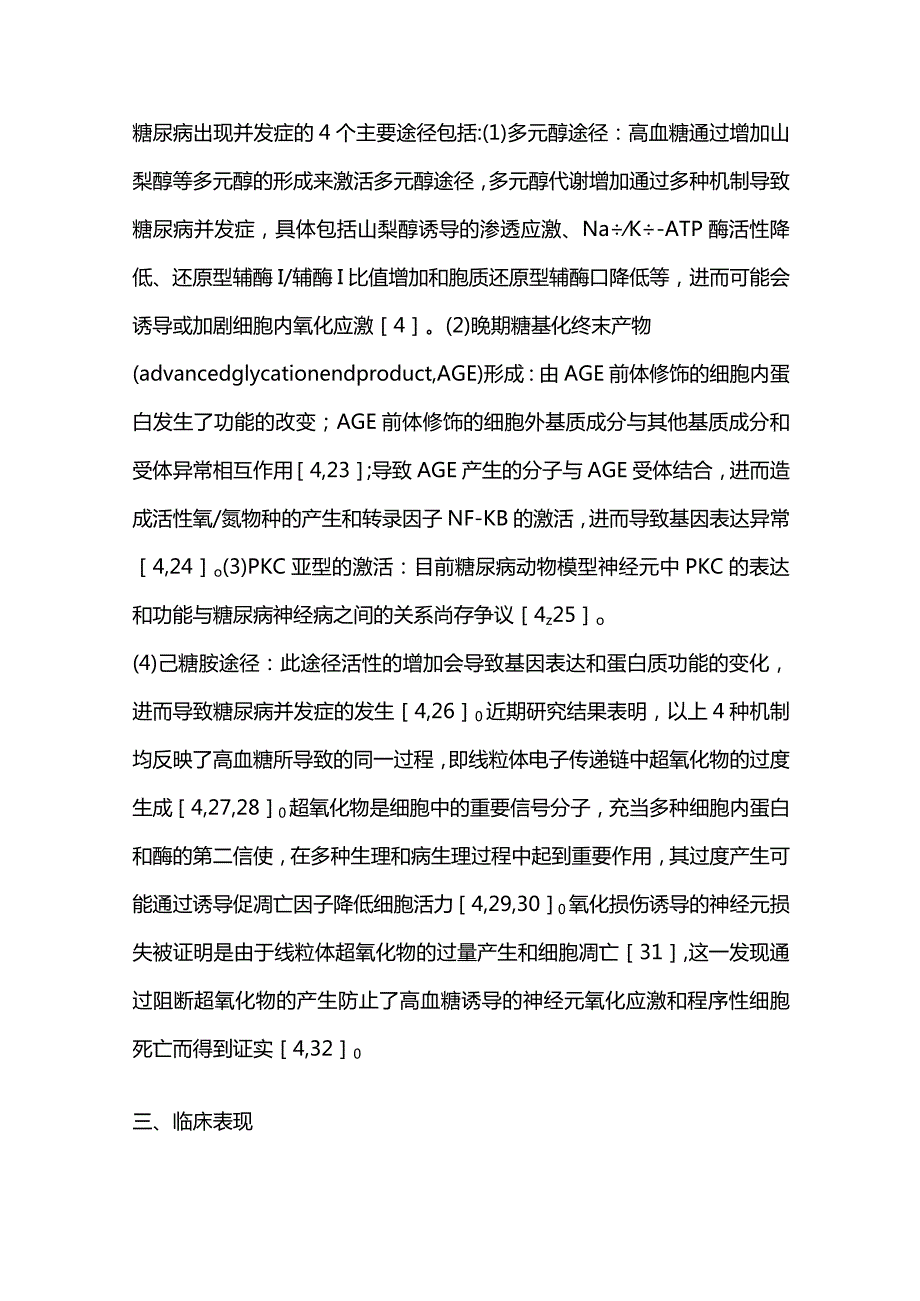 2024糖尿病周围神经病.docx_第3页