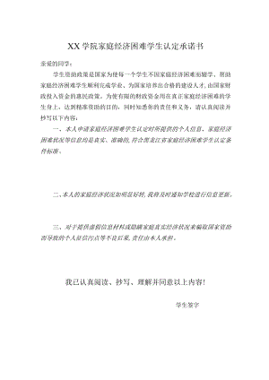 学院家庭经济困难学生认定承诺书.docx