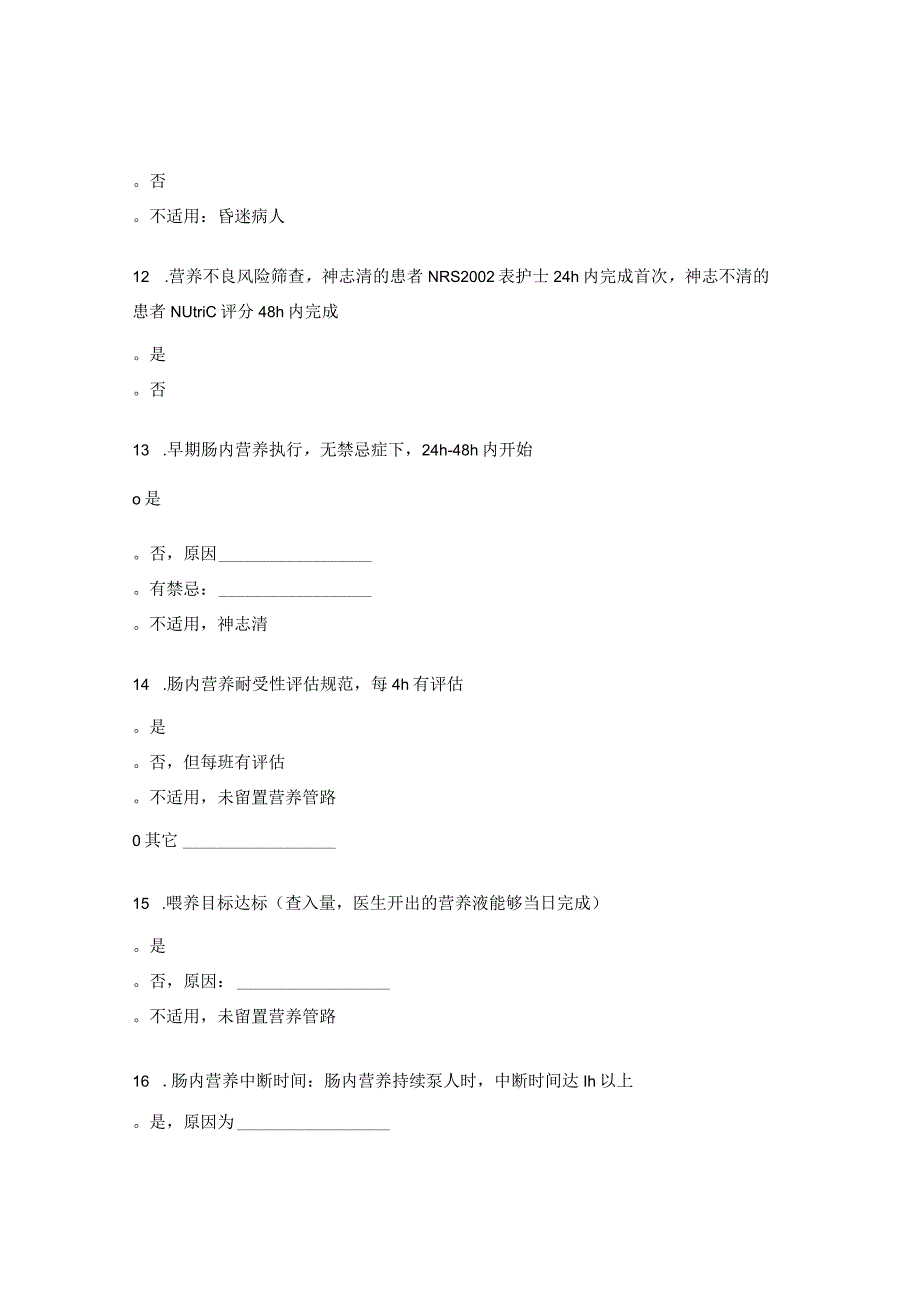 高血压性脑出血试题.docx_第3页