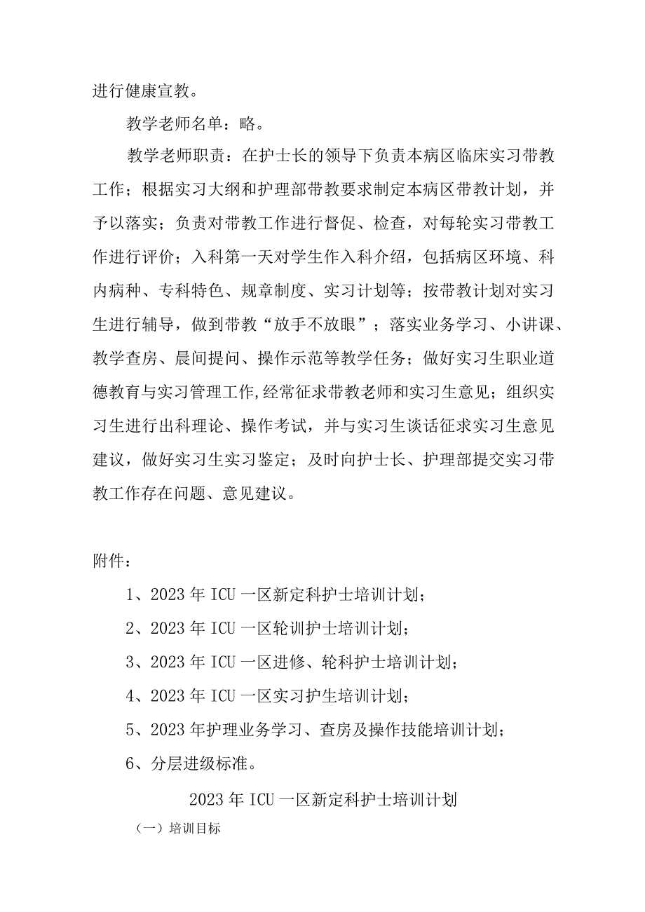 重症医学科护理人员培训制度.docx_第2页