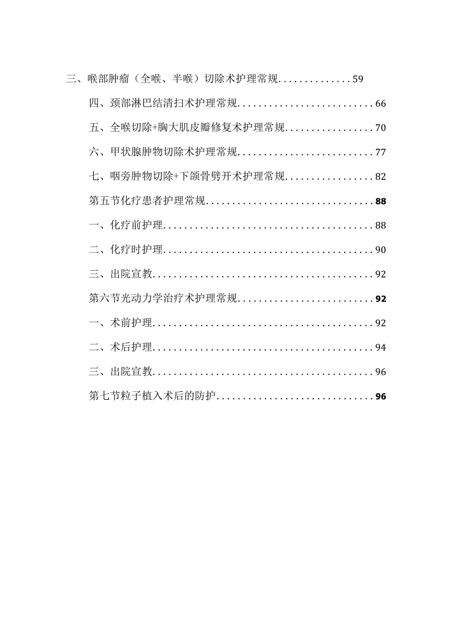 耳鼻咽喉头颈外科疾病护理常规汇编.docx_第3页