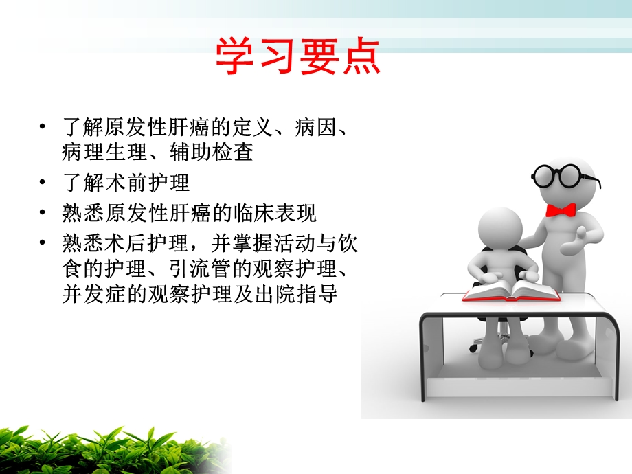 原发性肝癌病人的护理.ppt_第2页