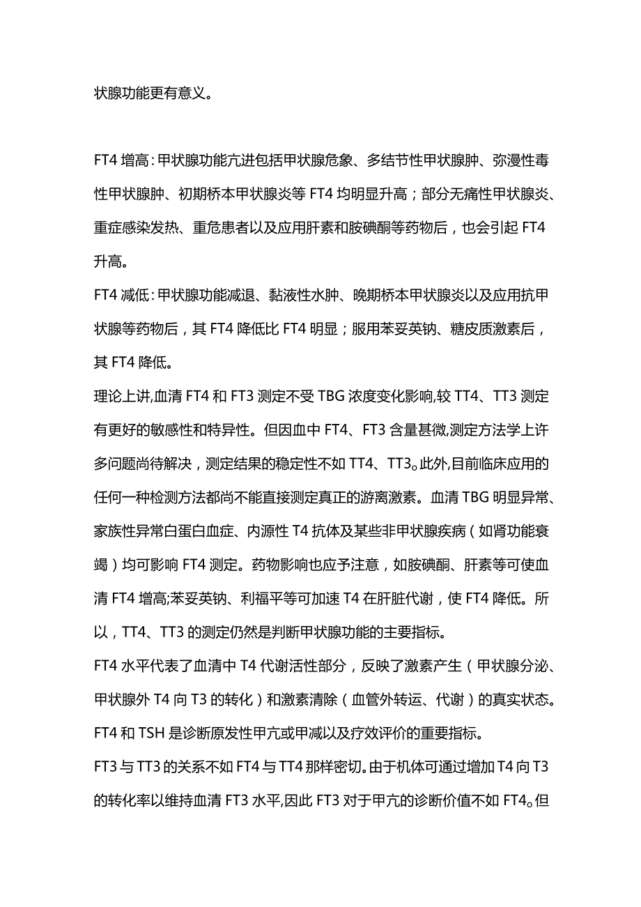 2024游离三碘甲腺原氨酸(FT3)与游离甲状腺素(FT4)检测的临床意义.docx_第2页