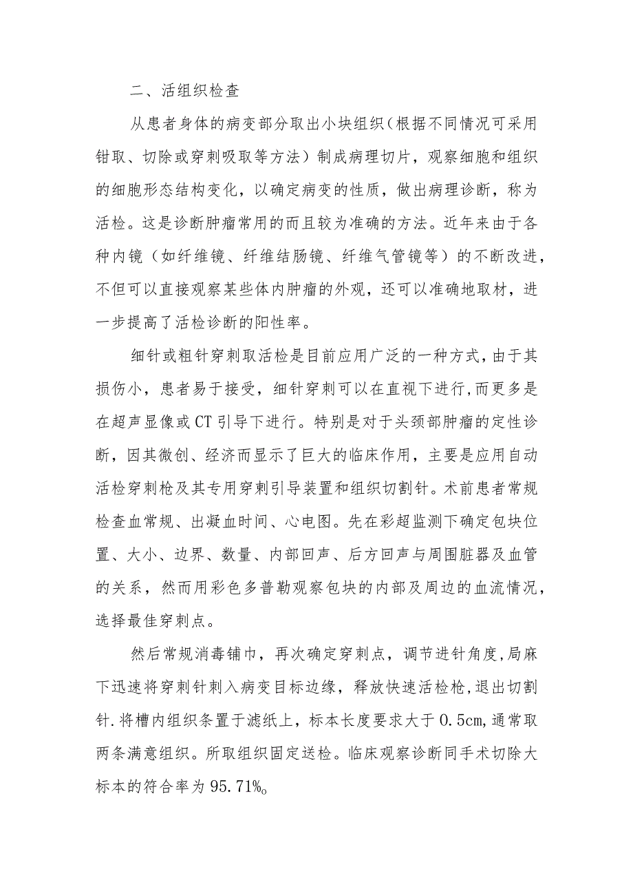 耳鼻咽喉科常用病理诊断技术.docx_第2页