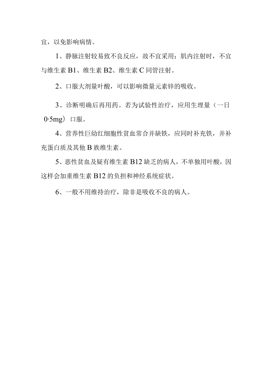 基本药物处方—叶酸片.docx_第2页