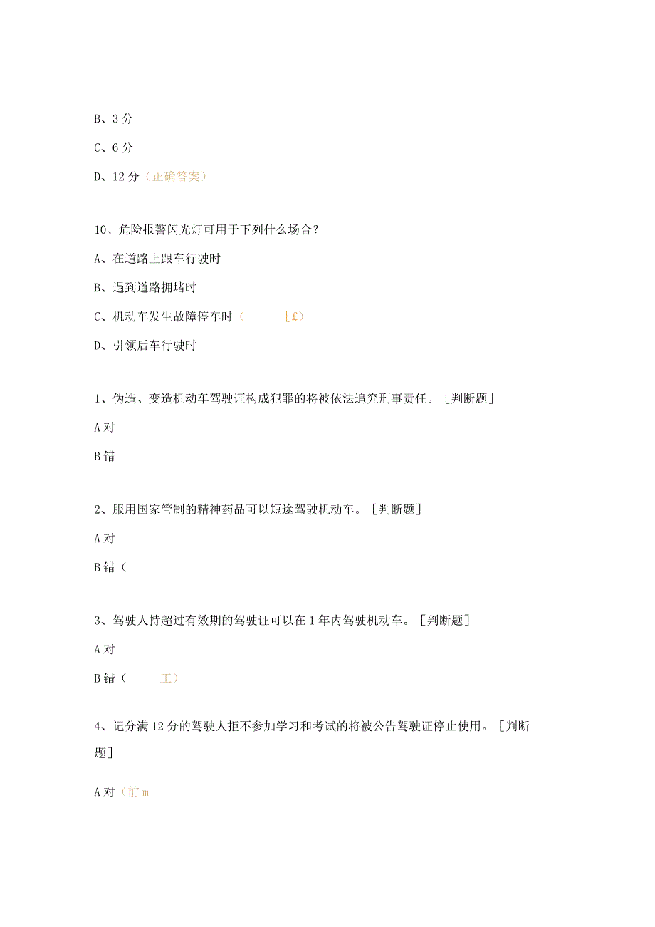 交通安全培训试题.docx_第3页