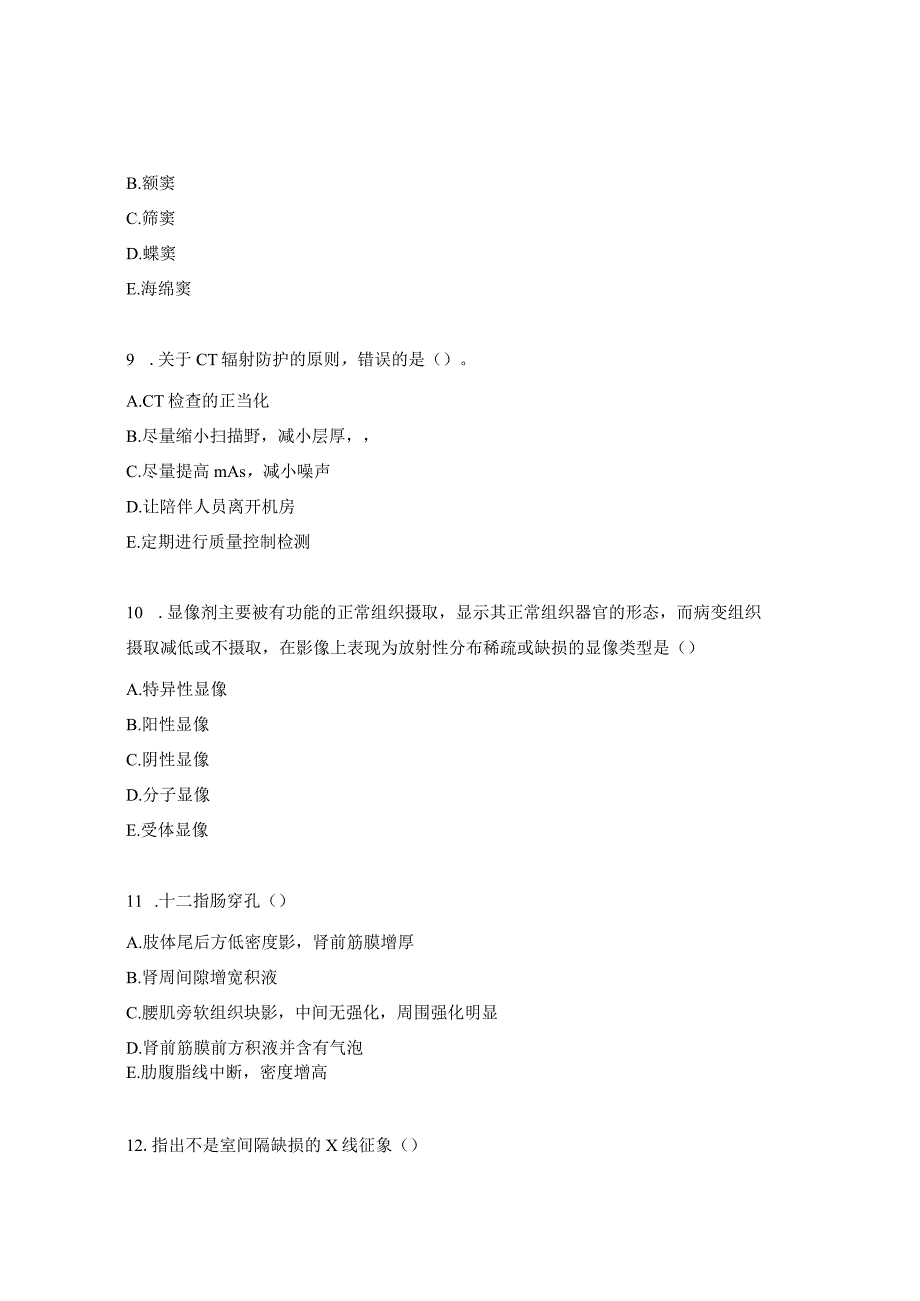 放射科基础知识年终考核试题（医生）.docx_第3页