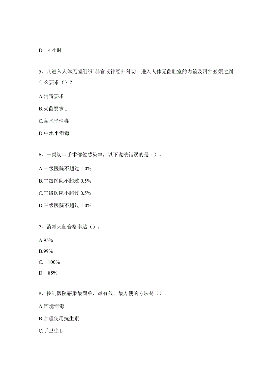 院感与传染病防控相关知识考核试题.docx_第2页