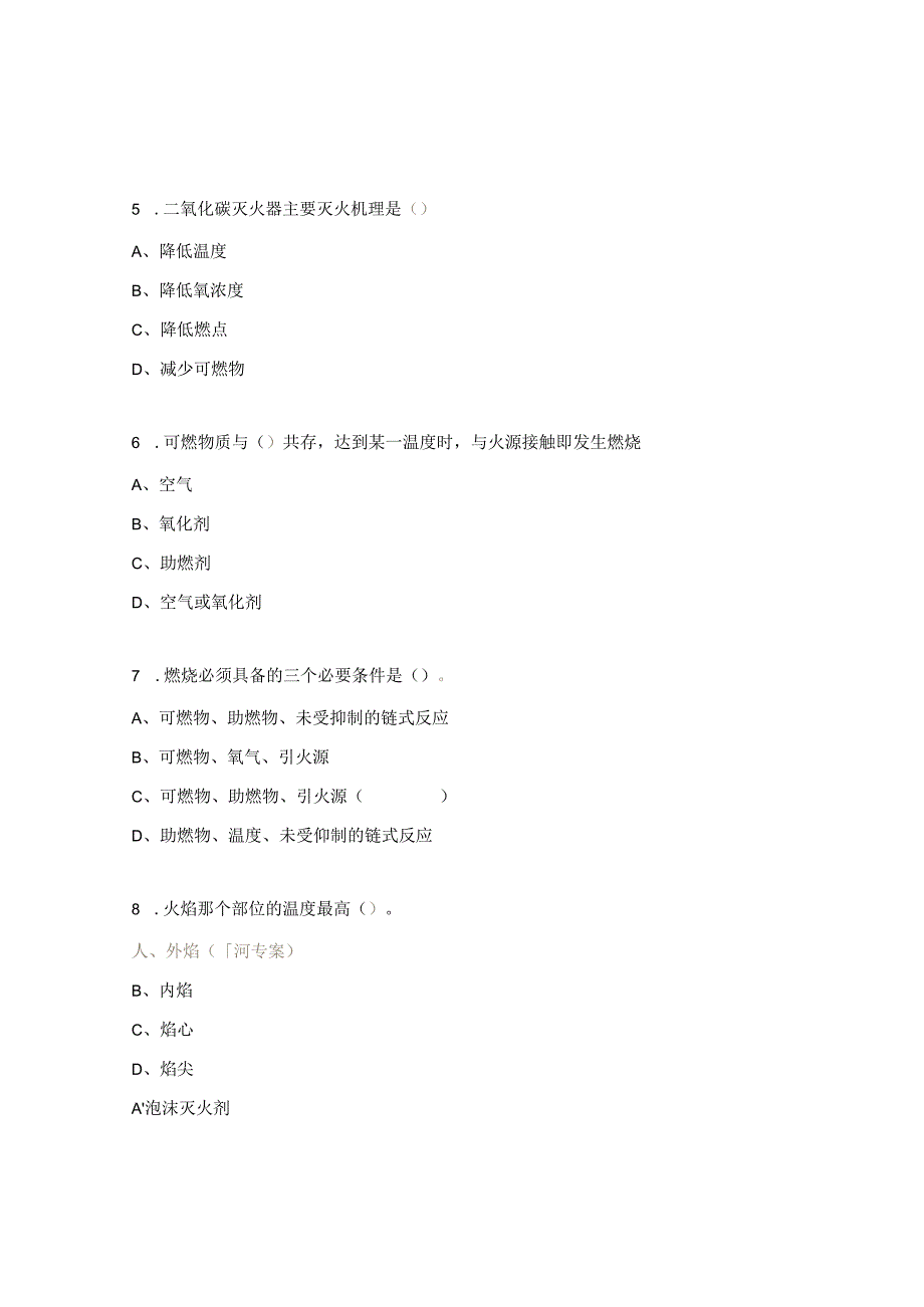 消防专项培训考试试题 .docx_第3页