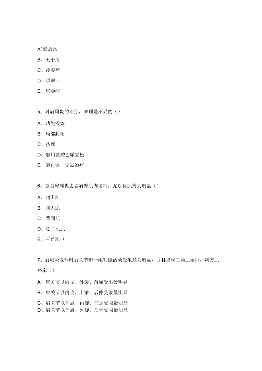 乡村医生业务培训考核试题.docx_第2页