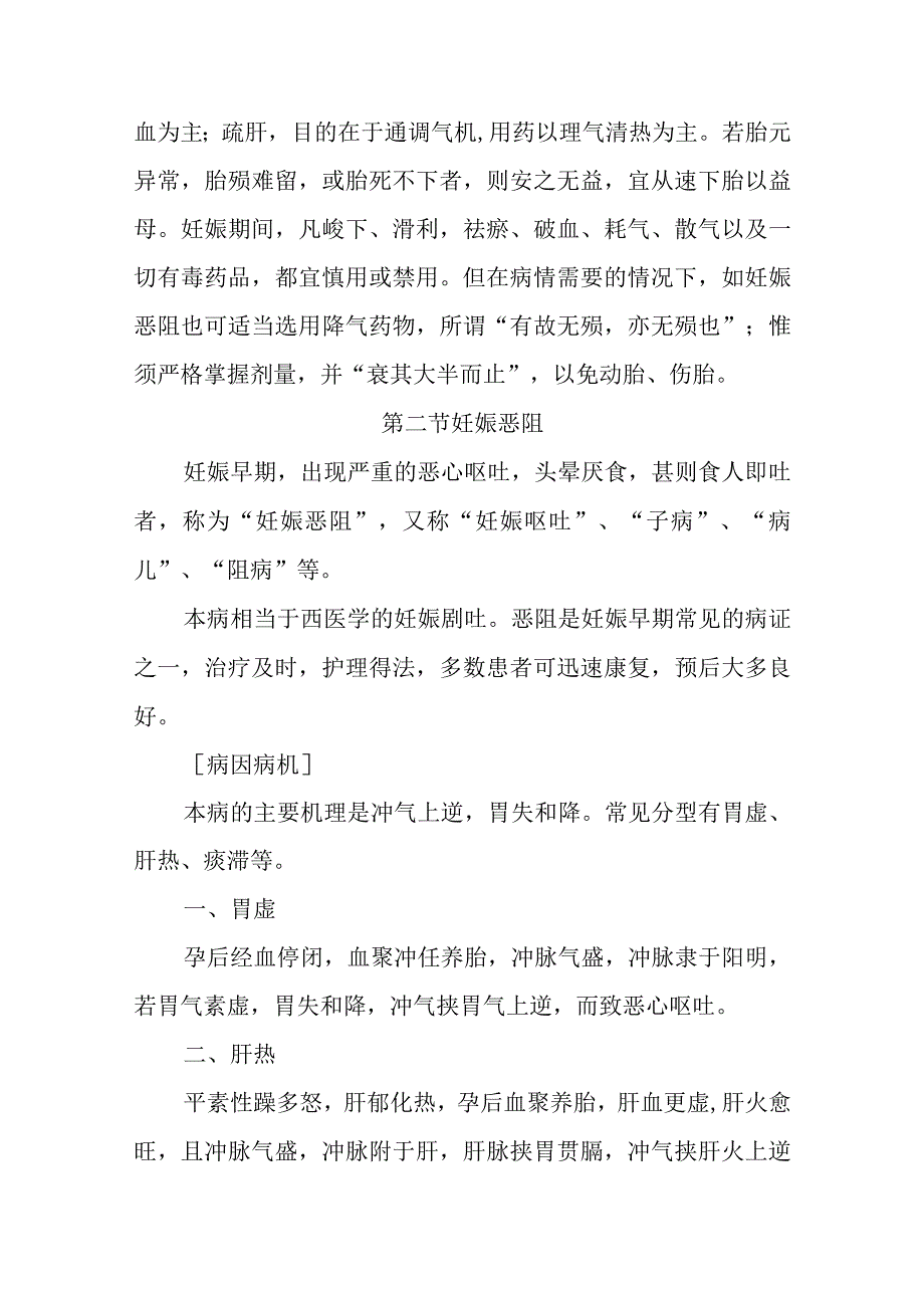 中医妇科学：妊娠病.docx_第2页