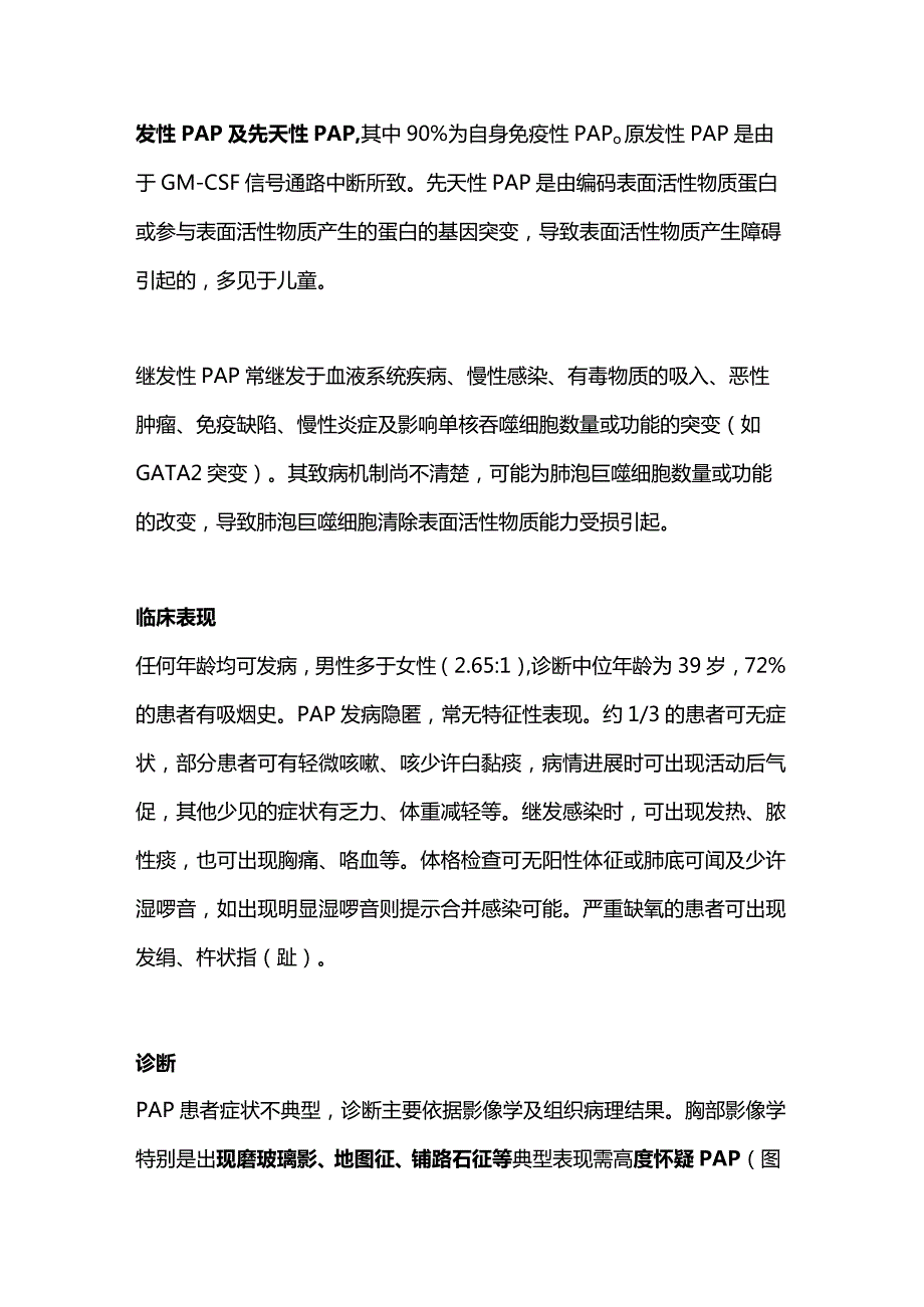 少见间质性肺疾病2024.docx_第2页