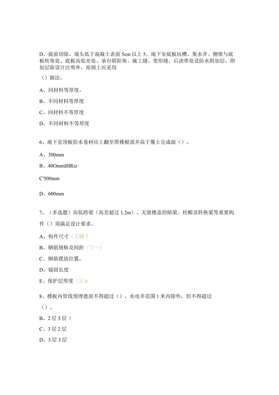 土建质量考试题库.docx_第2页