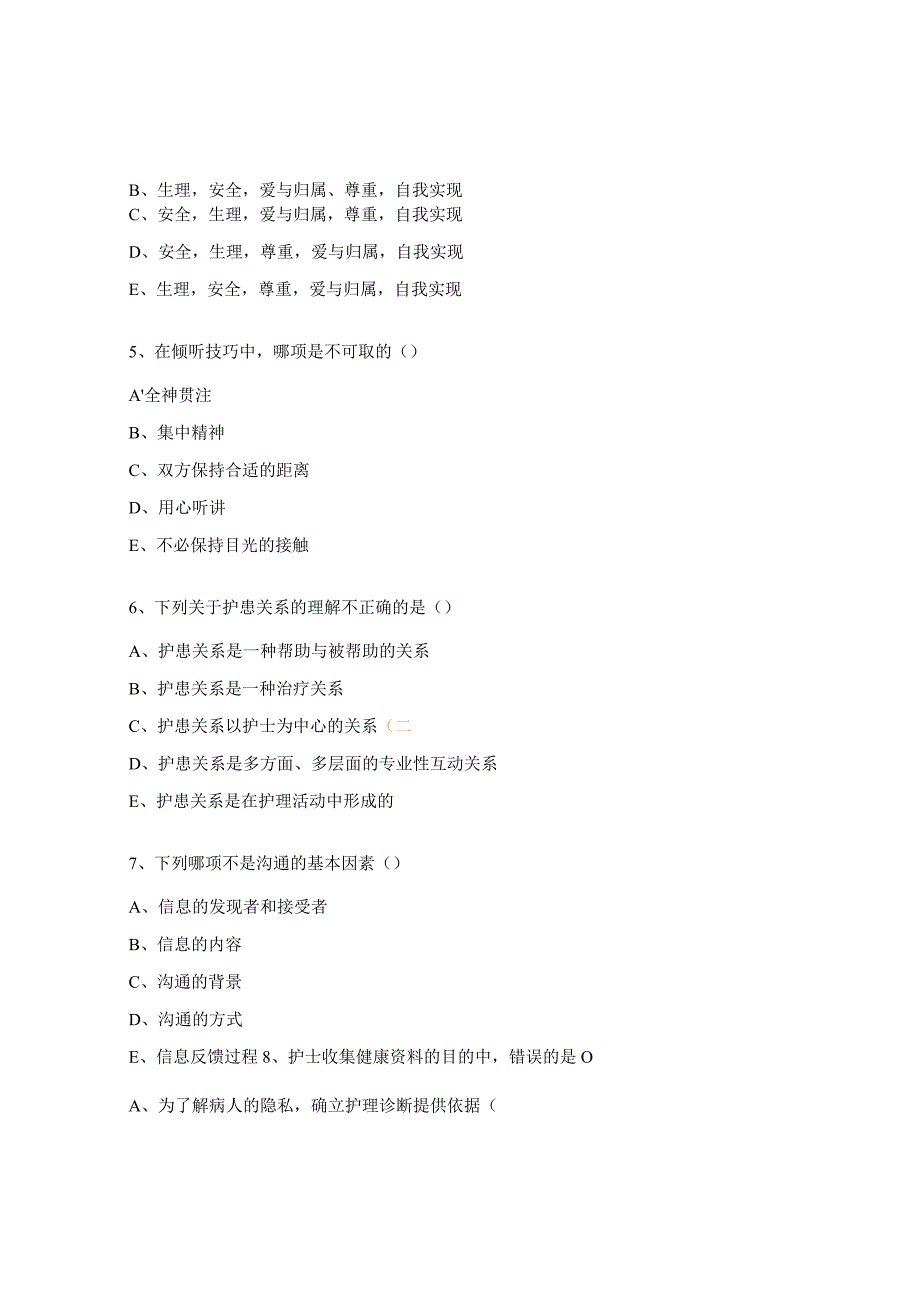 初级护师考试题库.docx_第2页