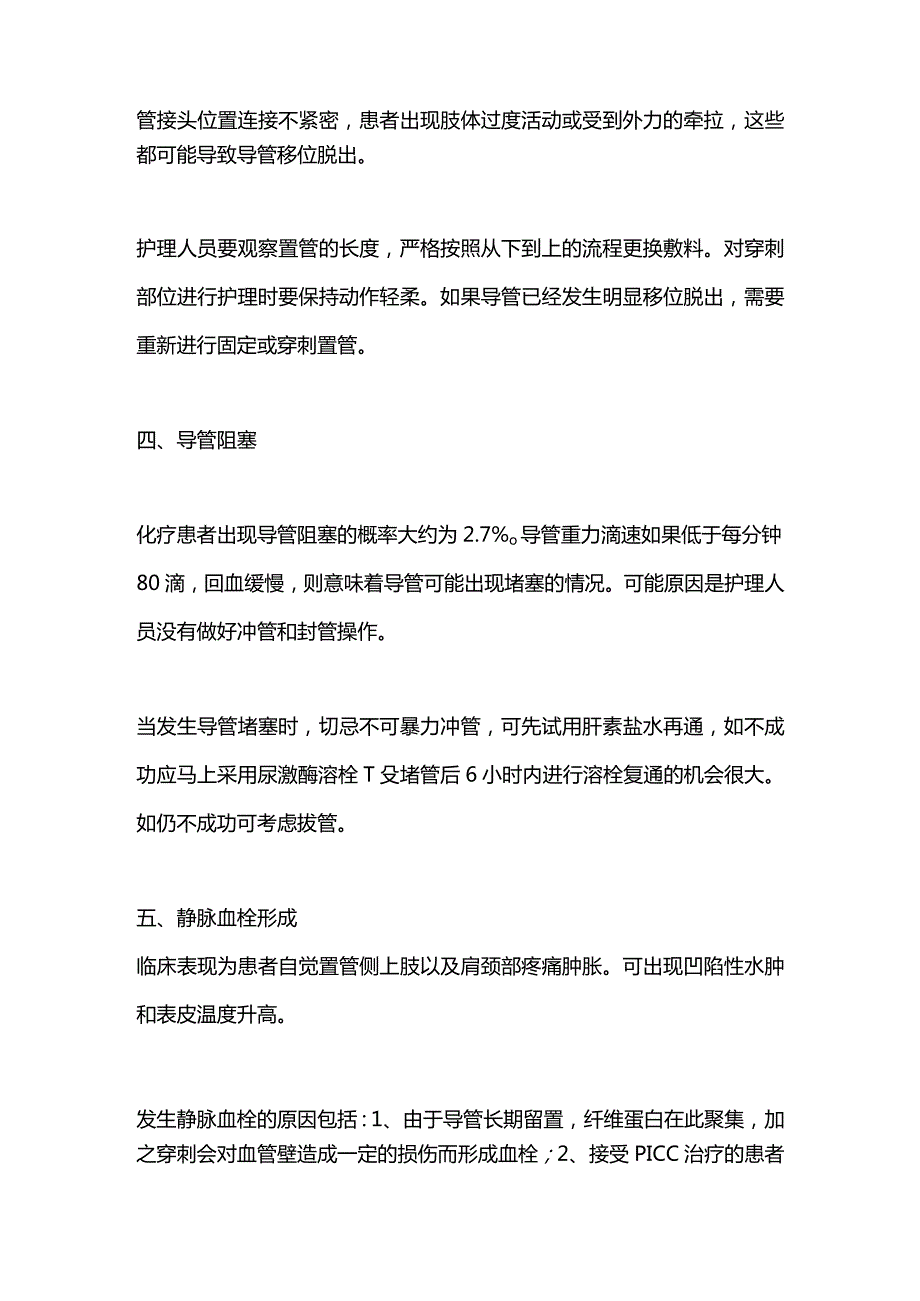 2024年PICC置管的常见并发症及处理策略.docx_第3页