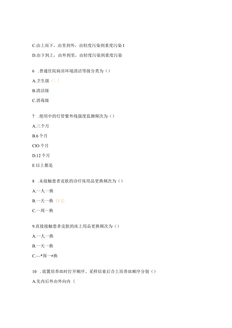 医院环境清洁消毒、安全注射培训试题.docx_第2页