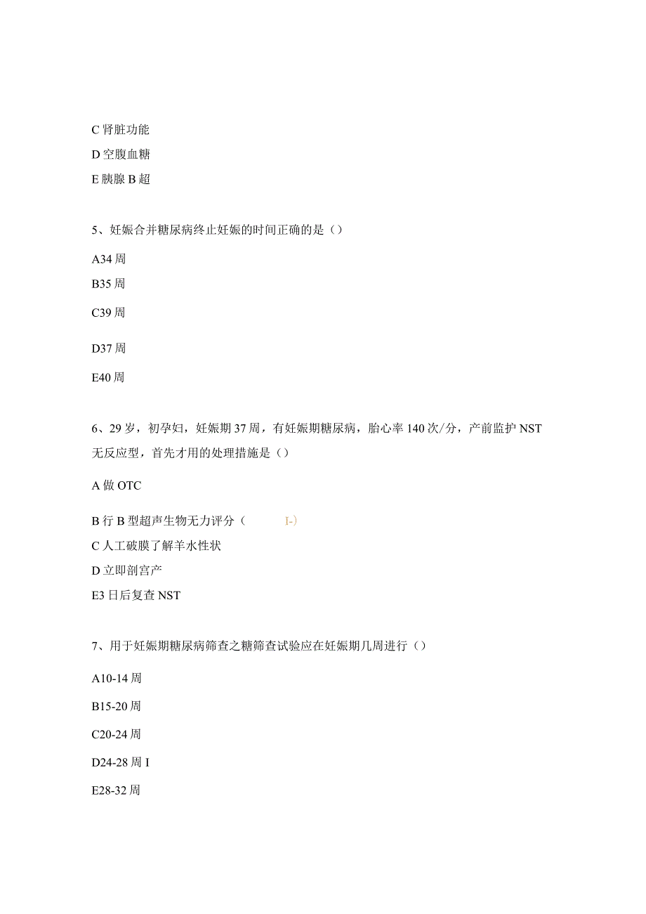 妊娠期糖尿病的护理试题.docx_第2页